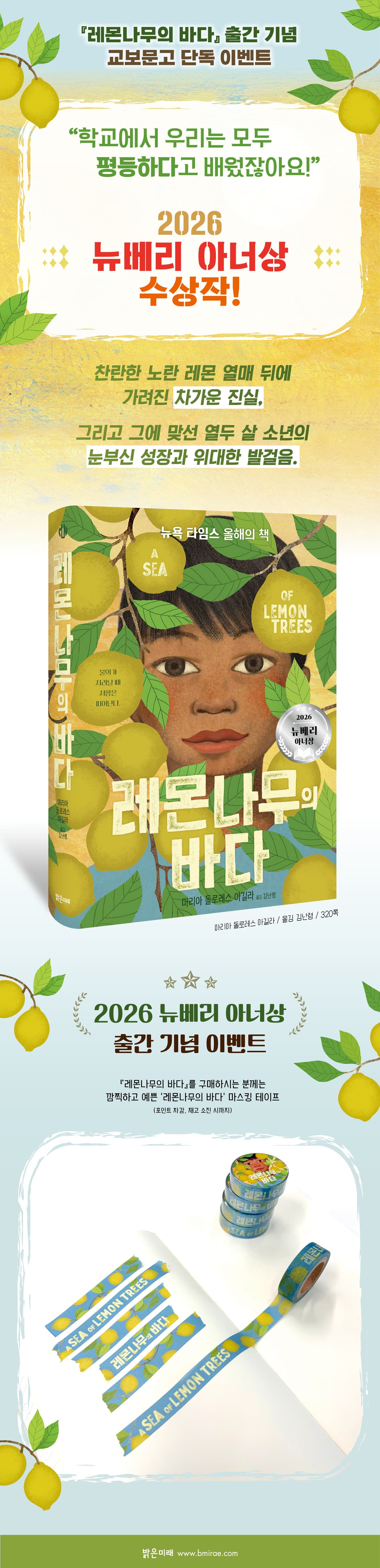 [단독] 『레몬나무의 바다』 출간 기념 이벤트
